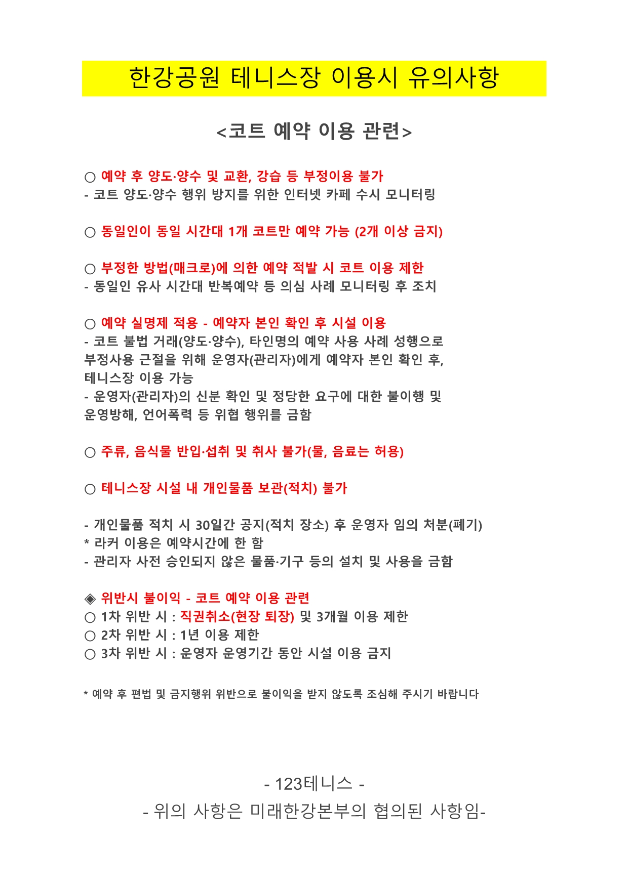 코트 예약 이용 관련.jpg