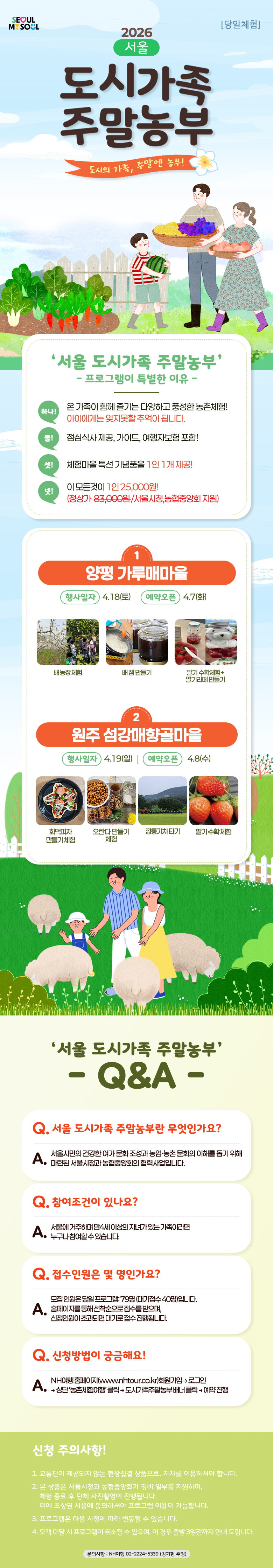 도시가족주말농부 4월 3,4차-상세페이지.jpg