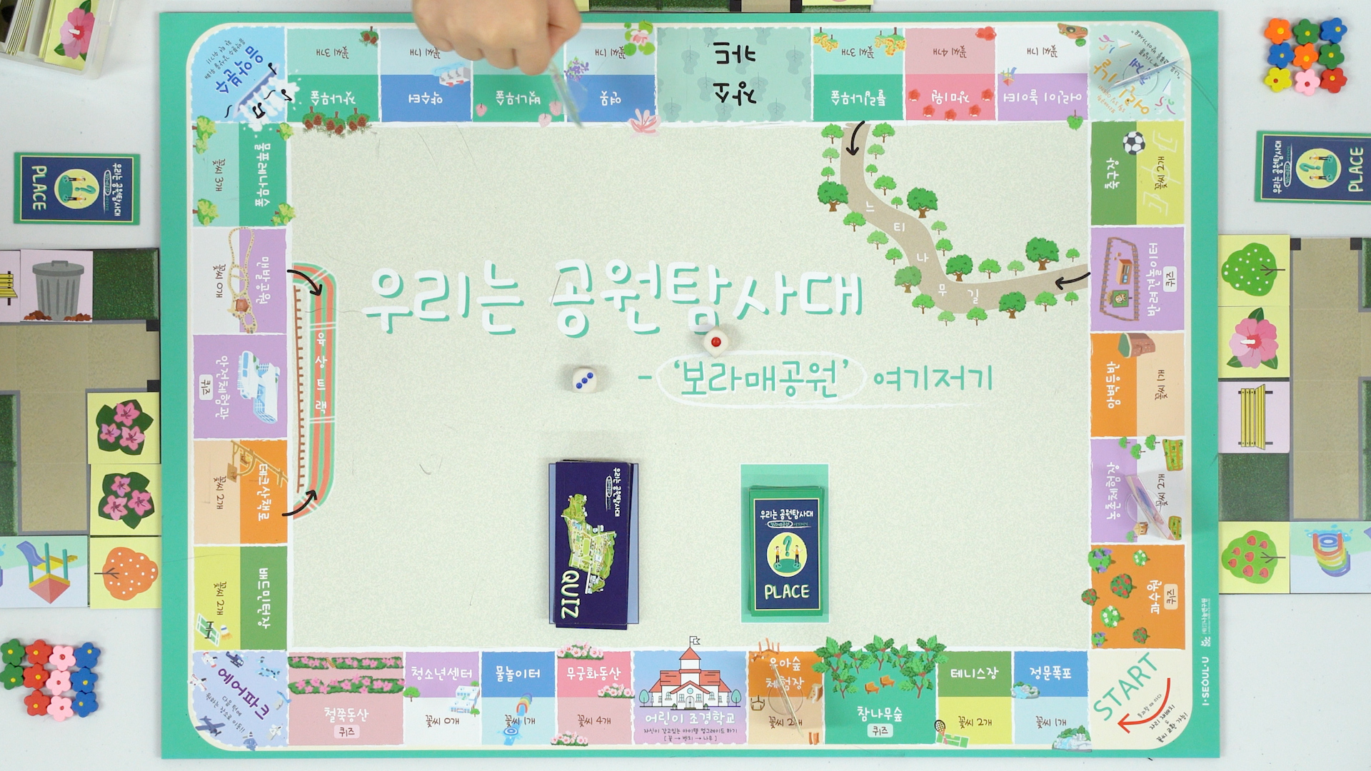 집에서 즐기는 어린이 조경학교