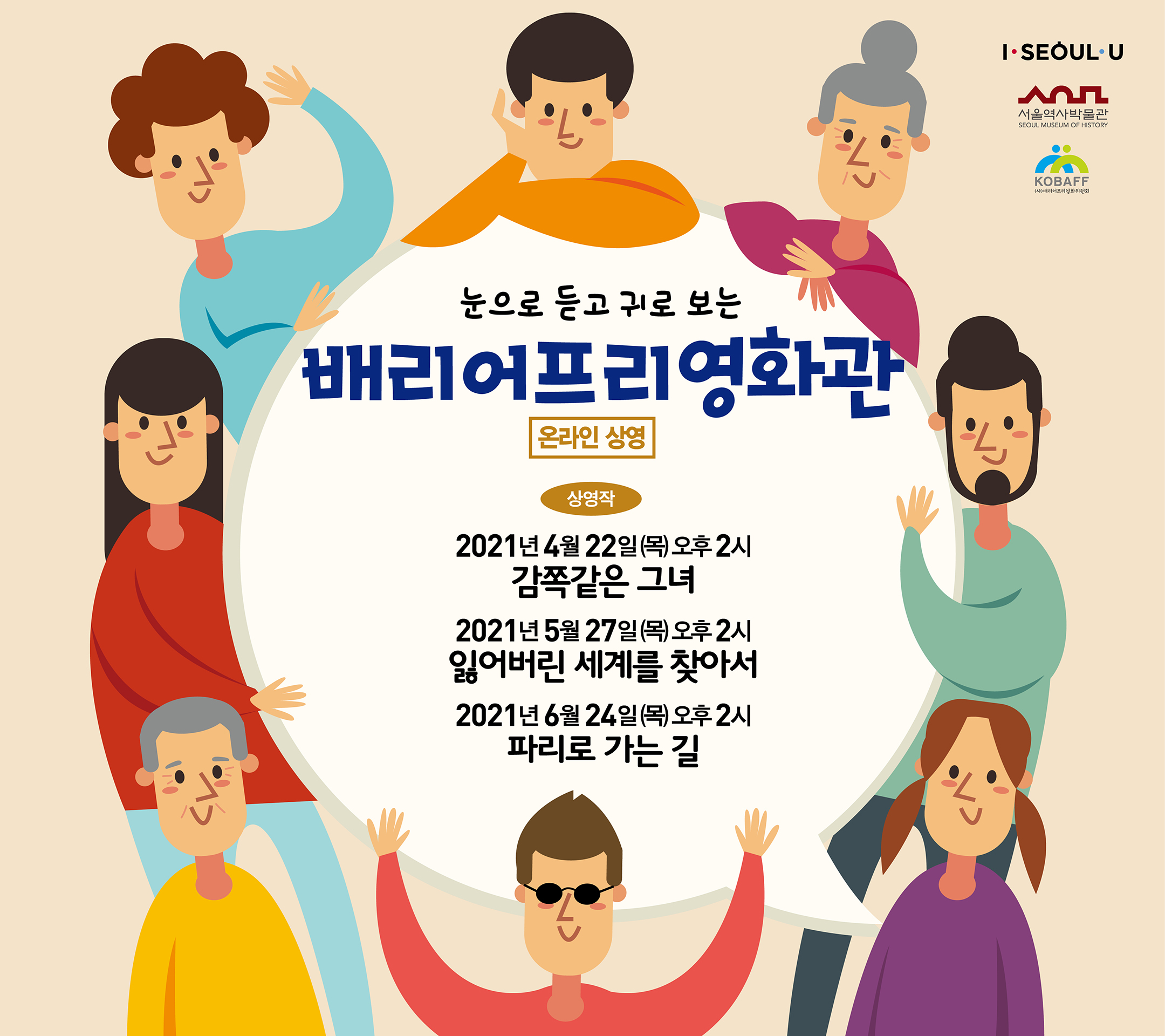 제2회 온라인 배리어프리영화관 