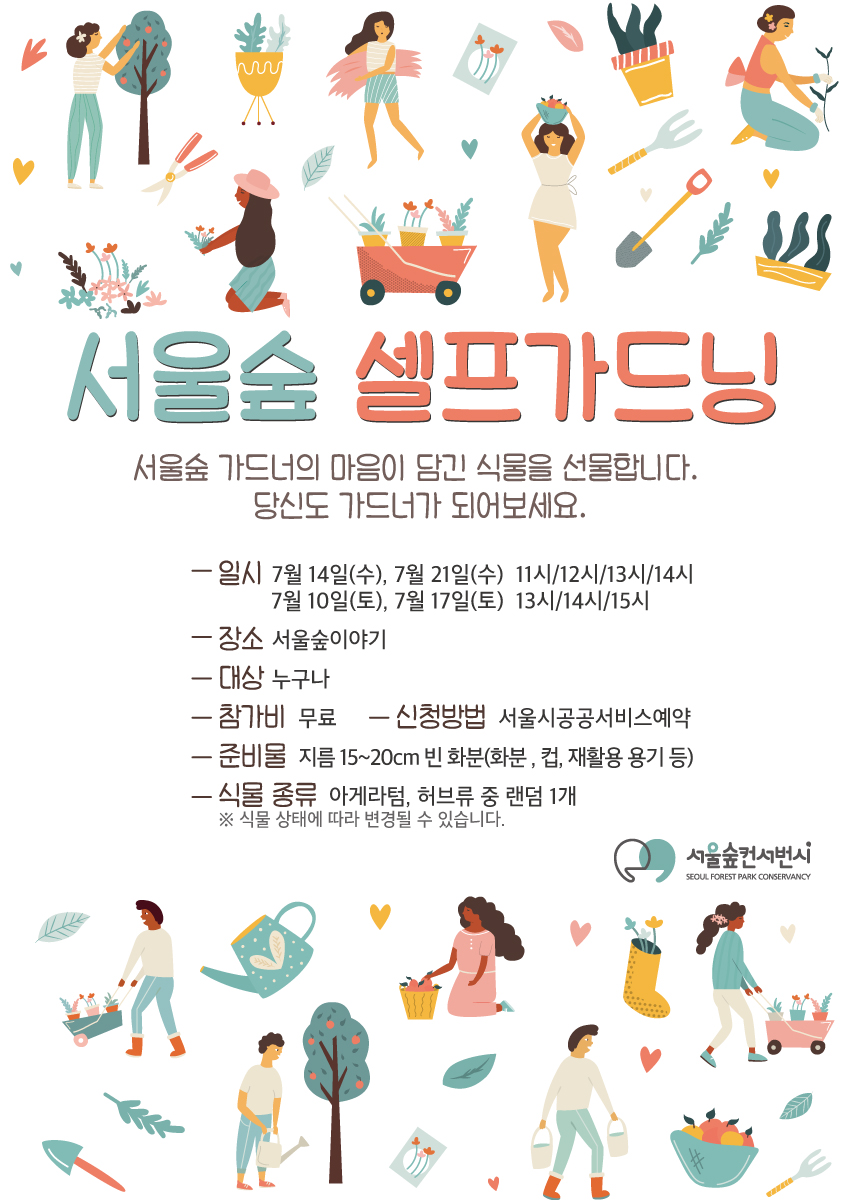 서울숲 셀프가드닝(7월)