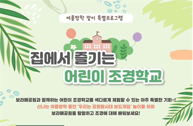 집에서 즐기는 어린이 조경학교