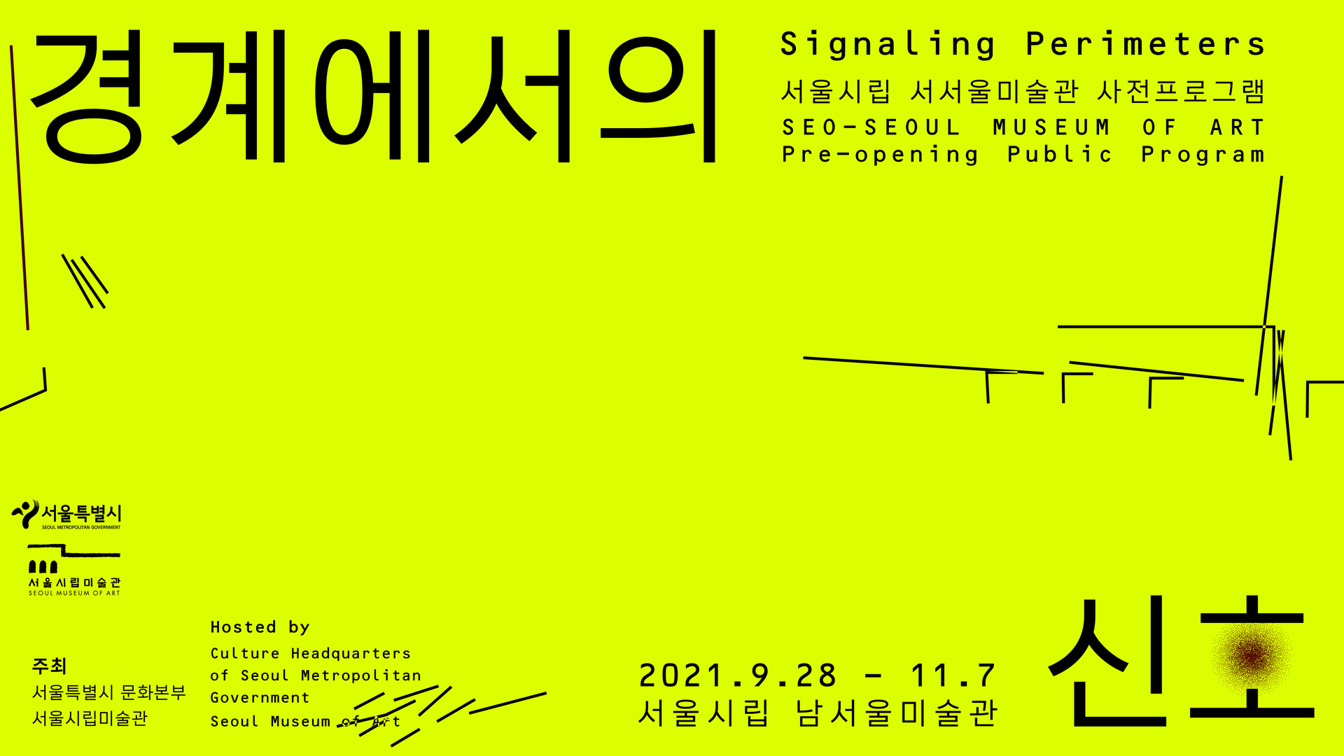 서울시립 남서울미술관 전시 관람 예약