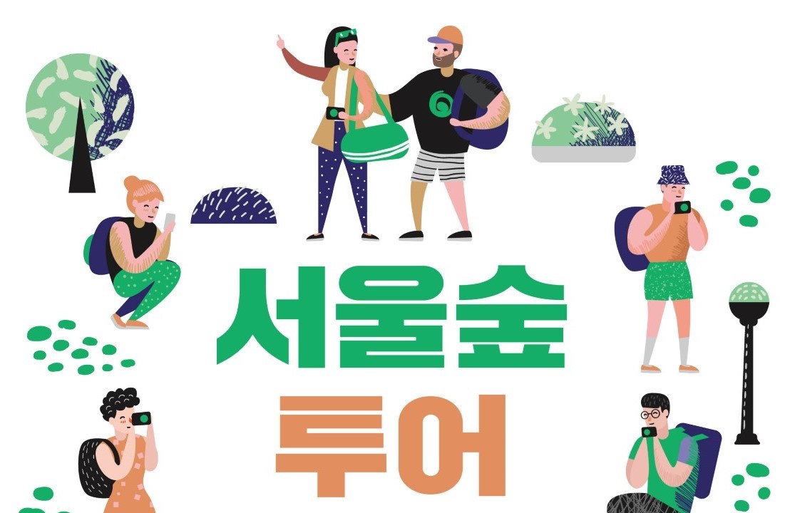 [서울숲투어] 서울숲 가을이야기