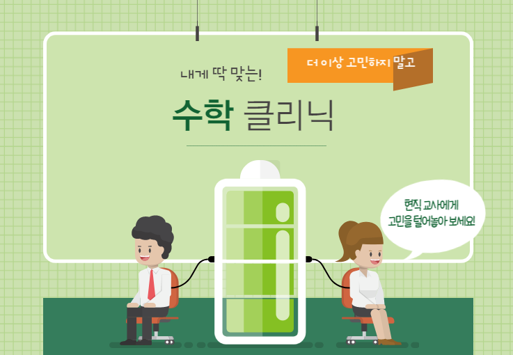  [노원수학문화관] 여름방학 수학클리닉(초등3~6학년)
