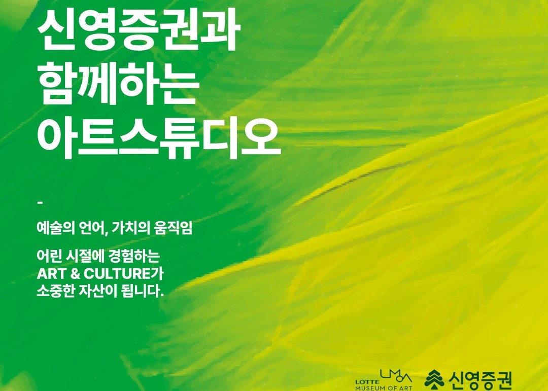 [송파구박물관나들이] 롯데뮤지엄 신영증권과 함께하는 아트스튜디오_ 셰퍼드 페어리 커스텀 굿즈 제작