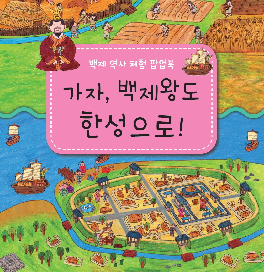 [한성백제박물관] 초등 5~6학년 학급 원격 교육 <가자! 백제 왕도 한성으로> 