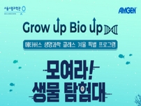 [온라인] '생명의 기원'을 찾아 떠나는 여행 비글호 항해기