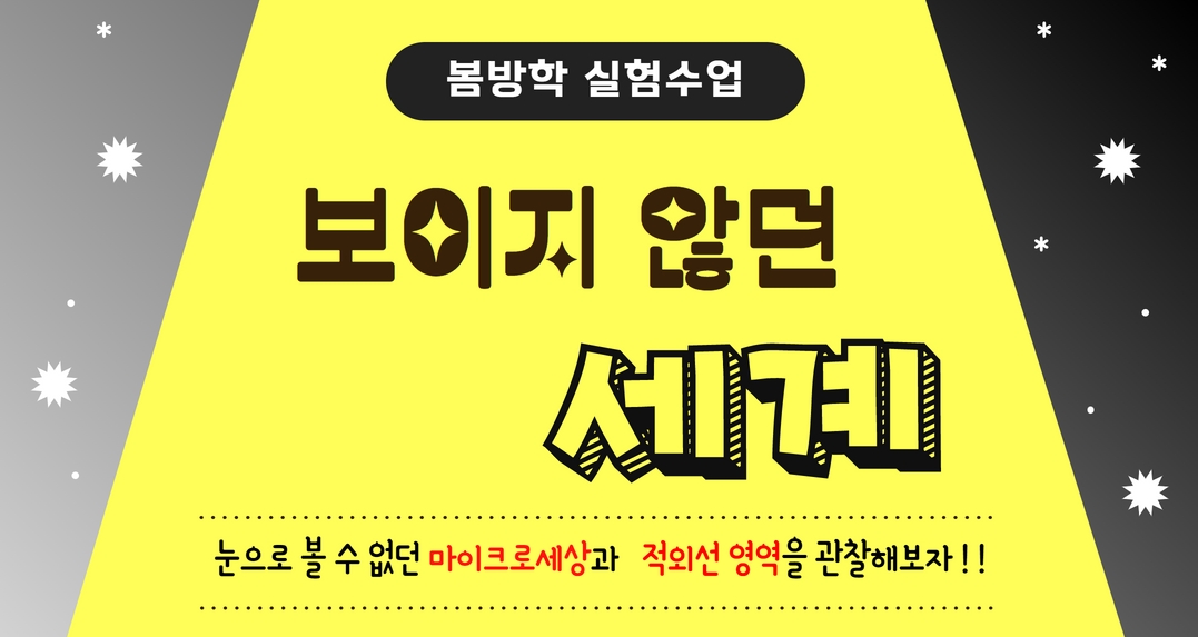 (중등) 보이지 않던 세계