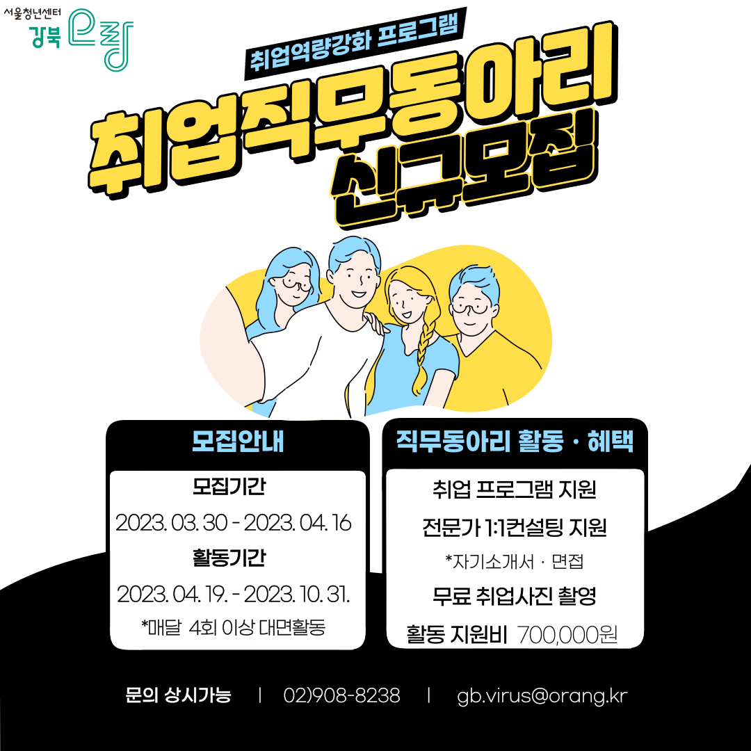 강북오랑 취업역량강화 프로그램 <직무동아리> 추가 모집