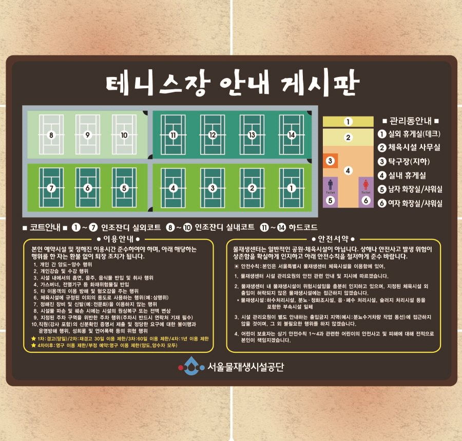 서남센터 테니스장4번 가양1동,방화1동&middot;3동  전용코트(주말/공휴일)