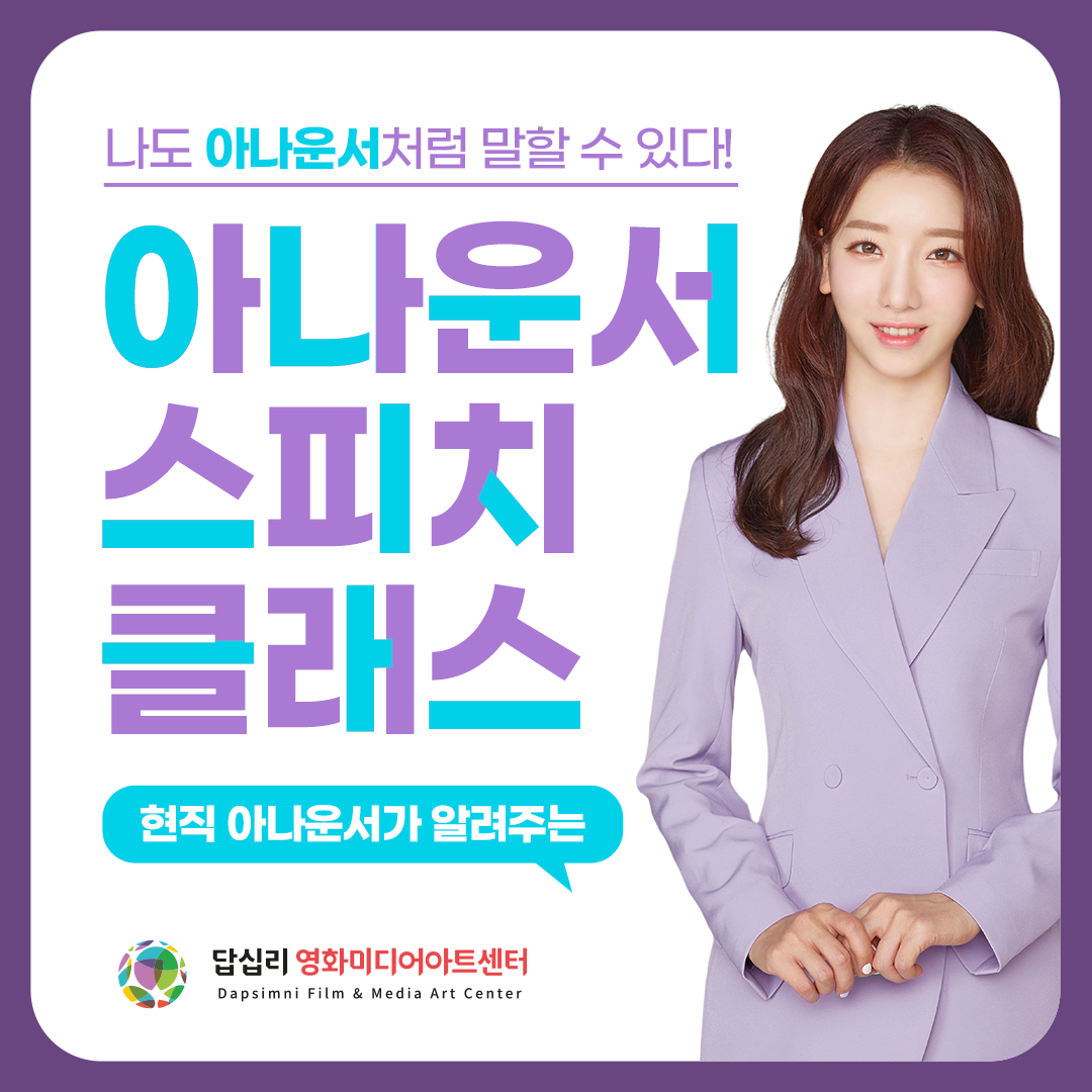 나도 아나운서처럼 말할 수 있다 <아나운서 스피치 클래스>