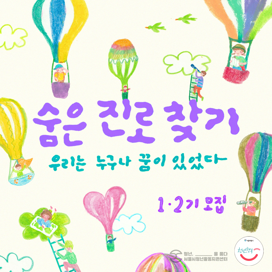 #서울시청년활동지원센터 #2023년진로모색프로그램 #진로탐색 #갤럽장점검사 #버크만검사 #진로코칭 #그룹코칭 #일대일코칭