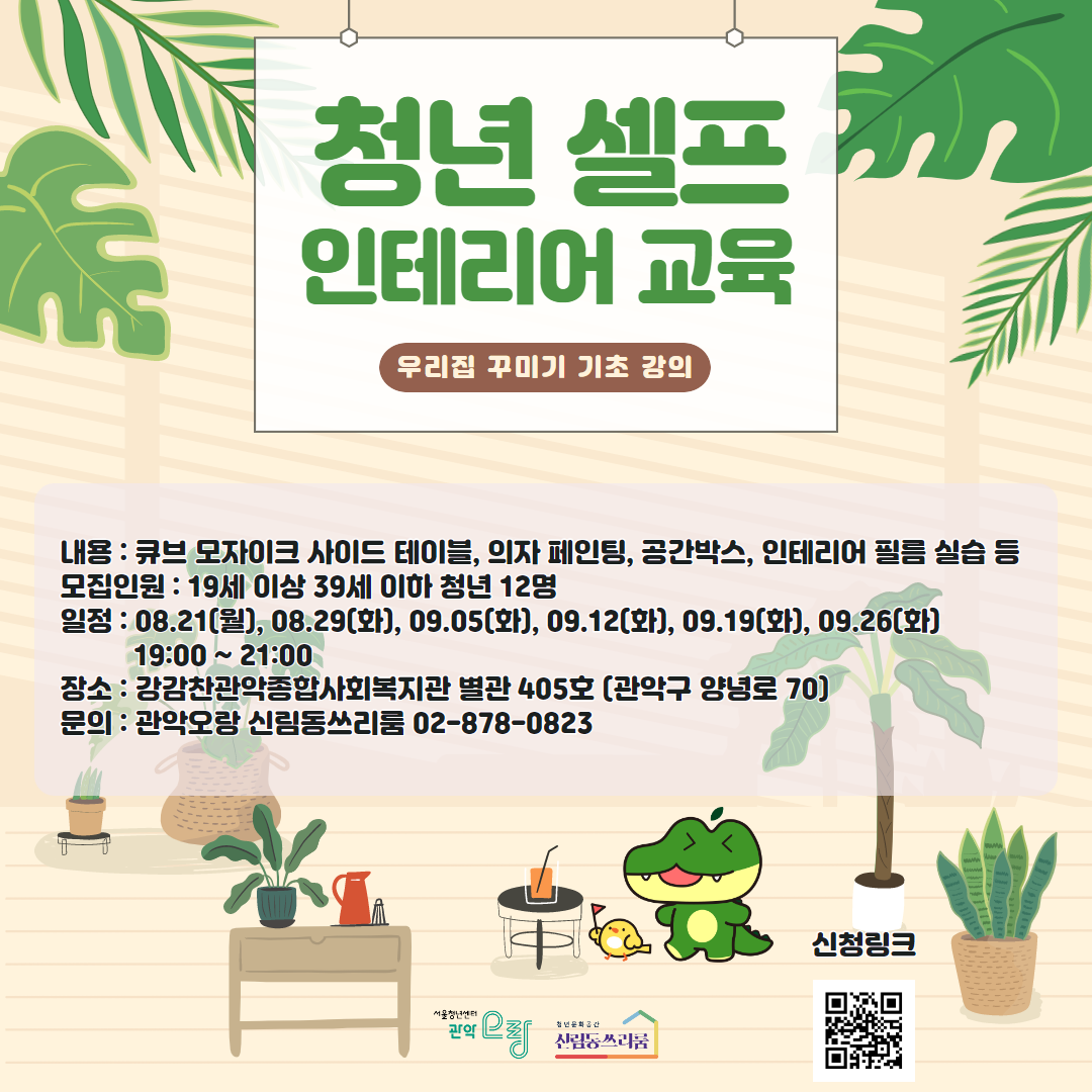 관악오랑 신림동쓰리룸 <청년 셀프 인테리어 교육>