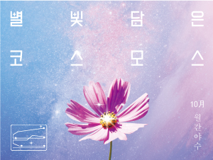 [10월 월간야수] 라탄과 마크라메가 있는 과학교실