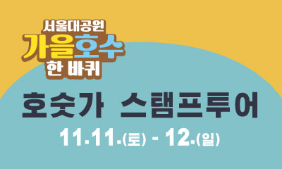 호숫가 스탬프 투어