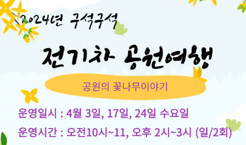 [월드컵공원] 구석구석 전기차 공원여행(4월)
