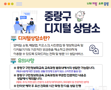 중랑구디지털상담소 사진