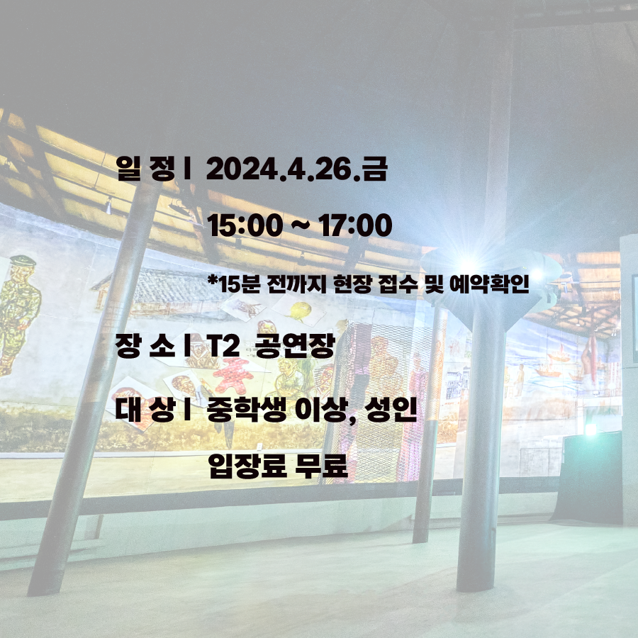 음악과 함께 하는 <서용선프로젝트:암태도> 토크콘서트 '하늘을 보다'