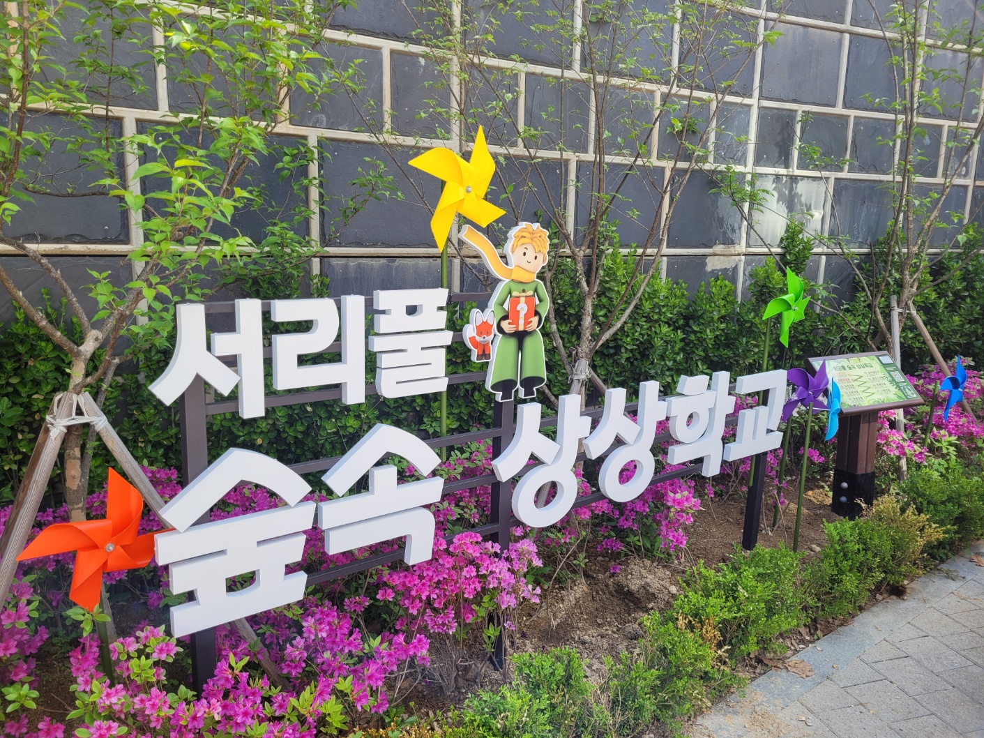 (장애인대상 AR증강현실 숲체험) 서리풀 숲속 상상학교