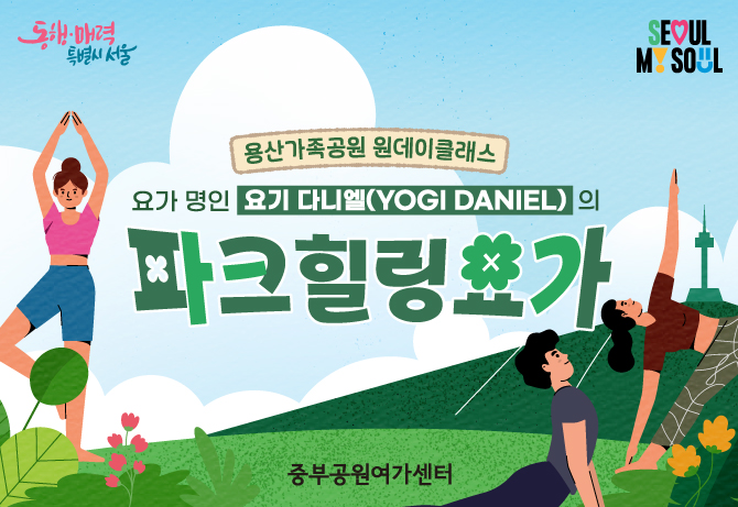 파크힐링요가