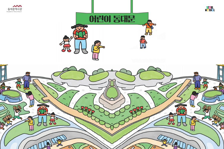 [동대문역사관] 2024년 여름방학 '어린이 동대문지역의 역사이야기'