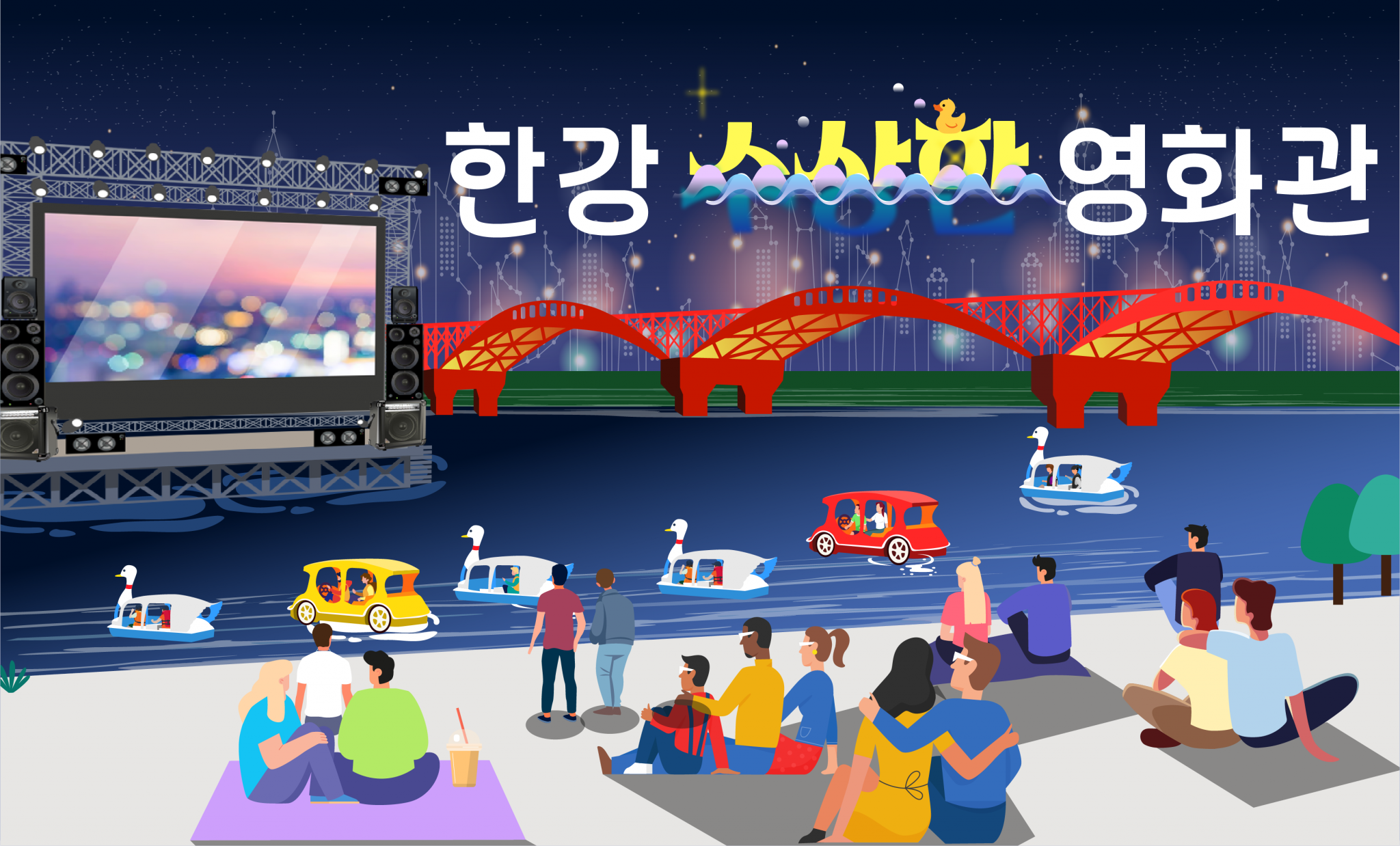 한강수상한영화관