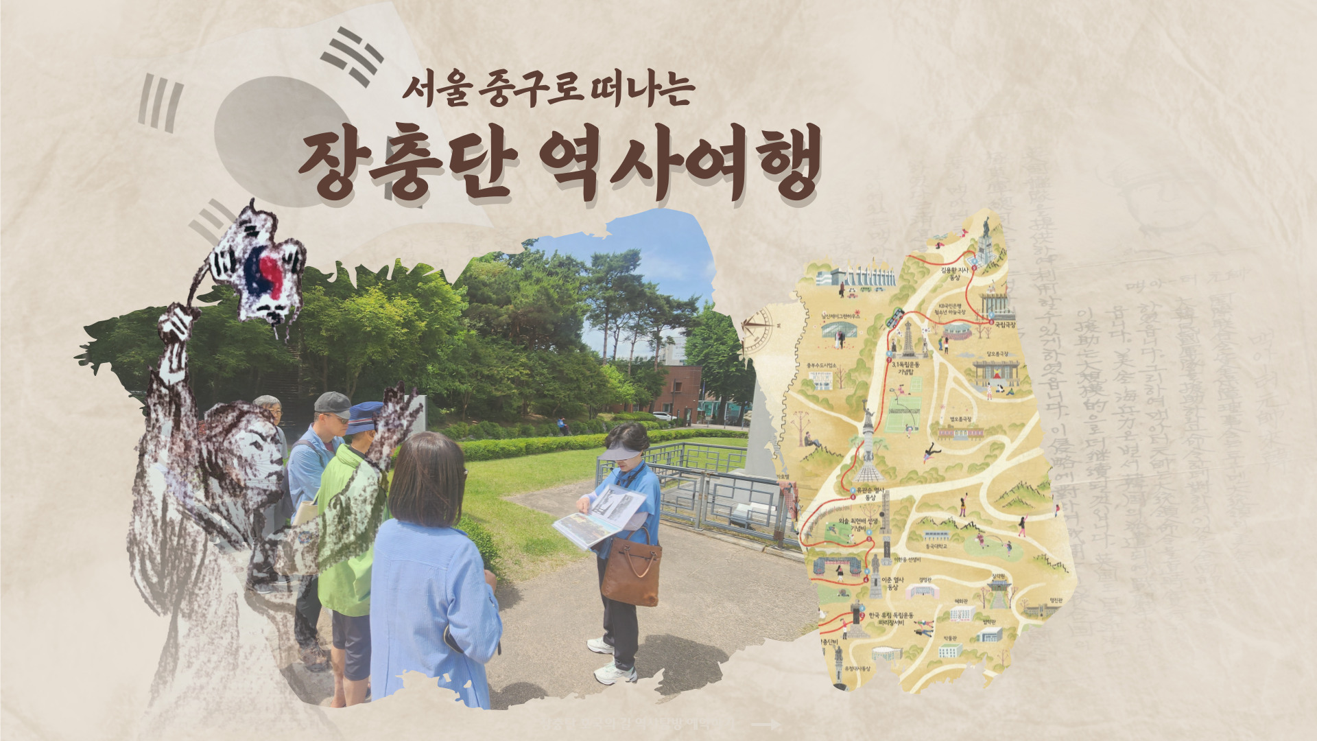 장충단 호국의 길 도보투어(중구 도보관광)