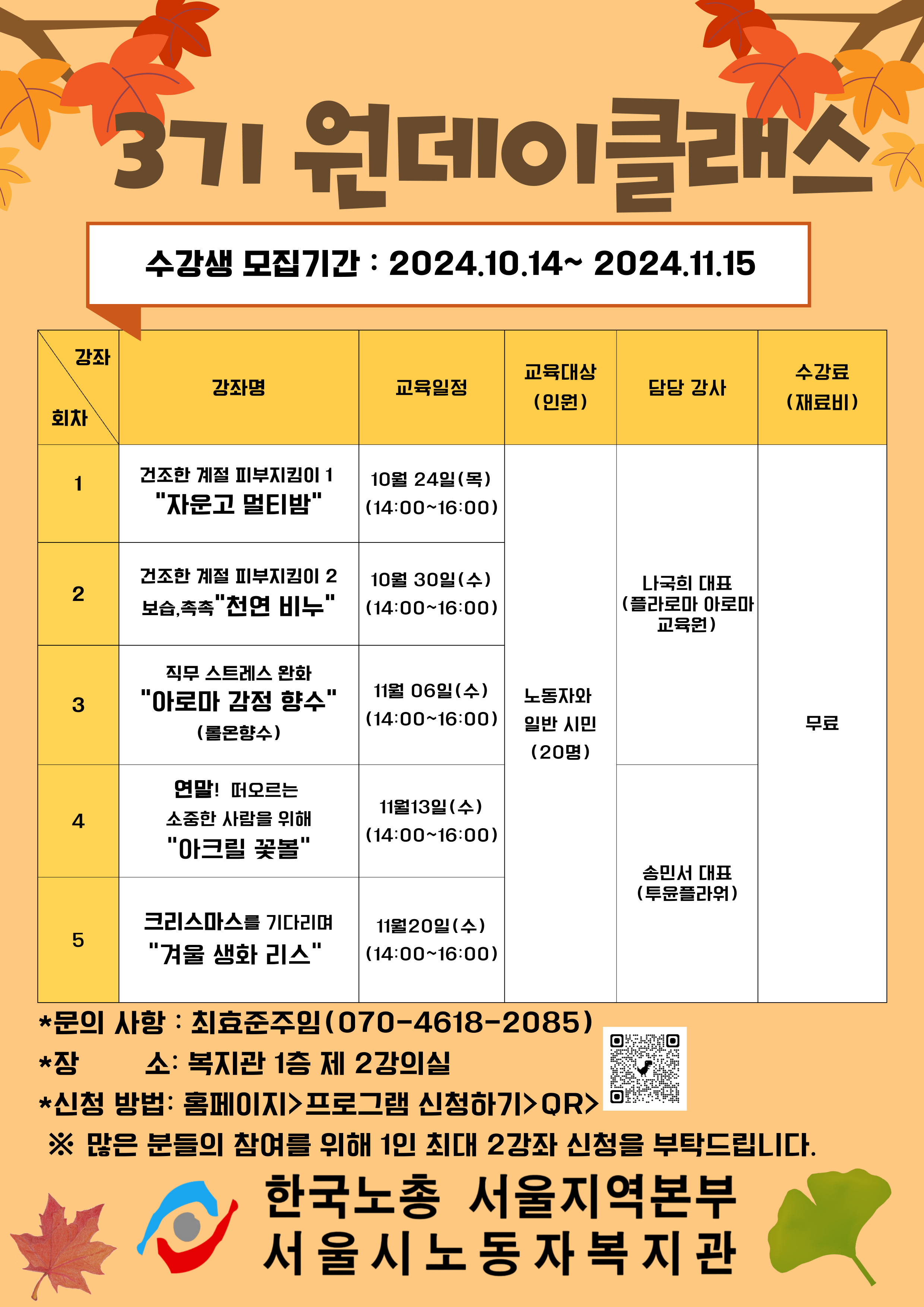 서울시노동자복지관 원데이클래스