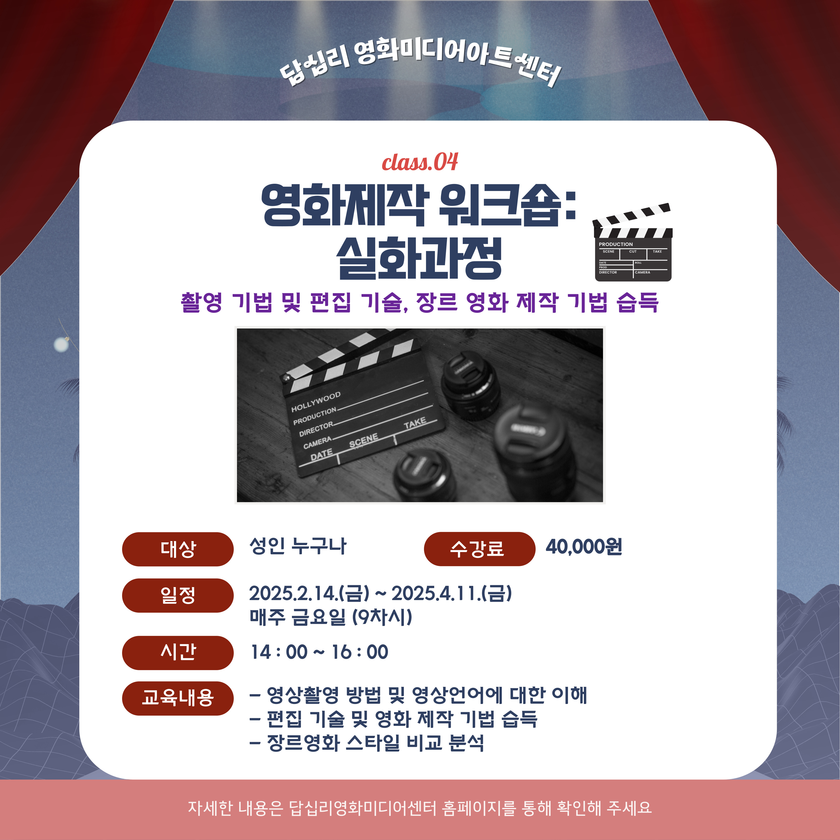 [답십리영화미디어아트센터](성인누구나) 영화제작 워크숍: 심화과정