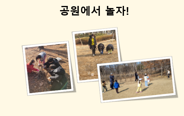 (매헌시민의숲)공원에서놀자~/2월