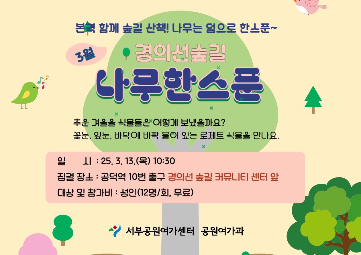 [경의선숲길] 경의선숲길 나무 한 스푼(3월)-로제트 식물 모양 팬던트 만들기
