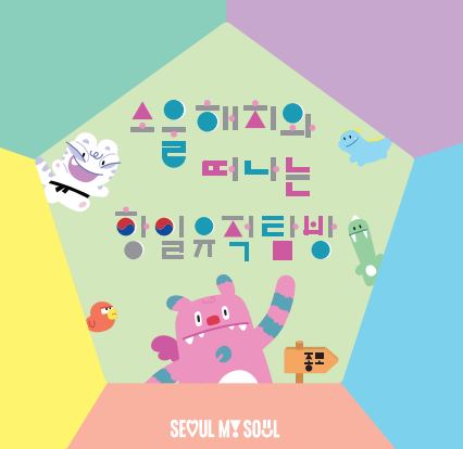 초등학급단체(3~6학년) 2025년 소울 해치와 떠나는 항일유적 탐방