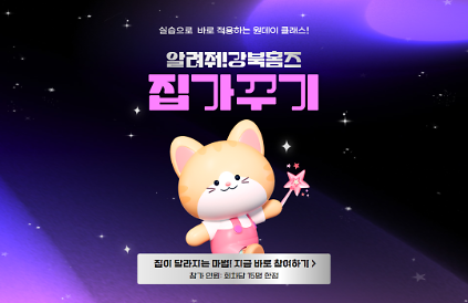 124[서울청년센터 강북] 청년주거교육 <알려줘! 강북홈즈 - 집가꾸기> 참여자 모집 사진