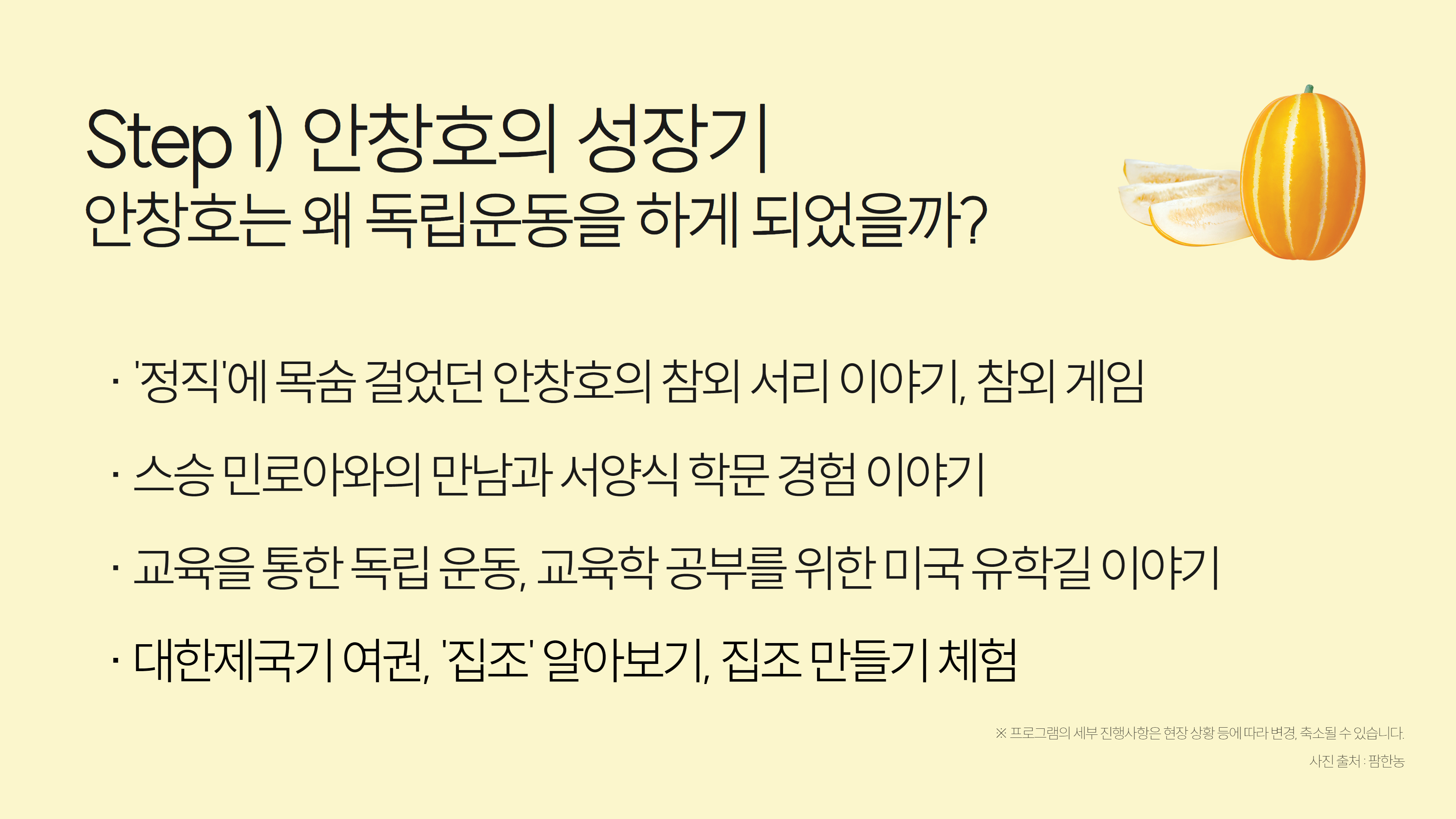 (주말)도산의 길, 안창호의 미국 여정