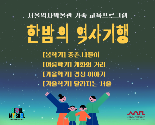 2025년 가을학기 '한밤의 역사기행' 수강생 모집