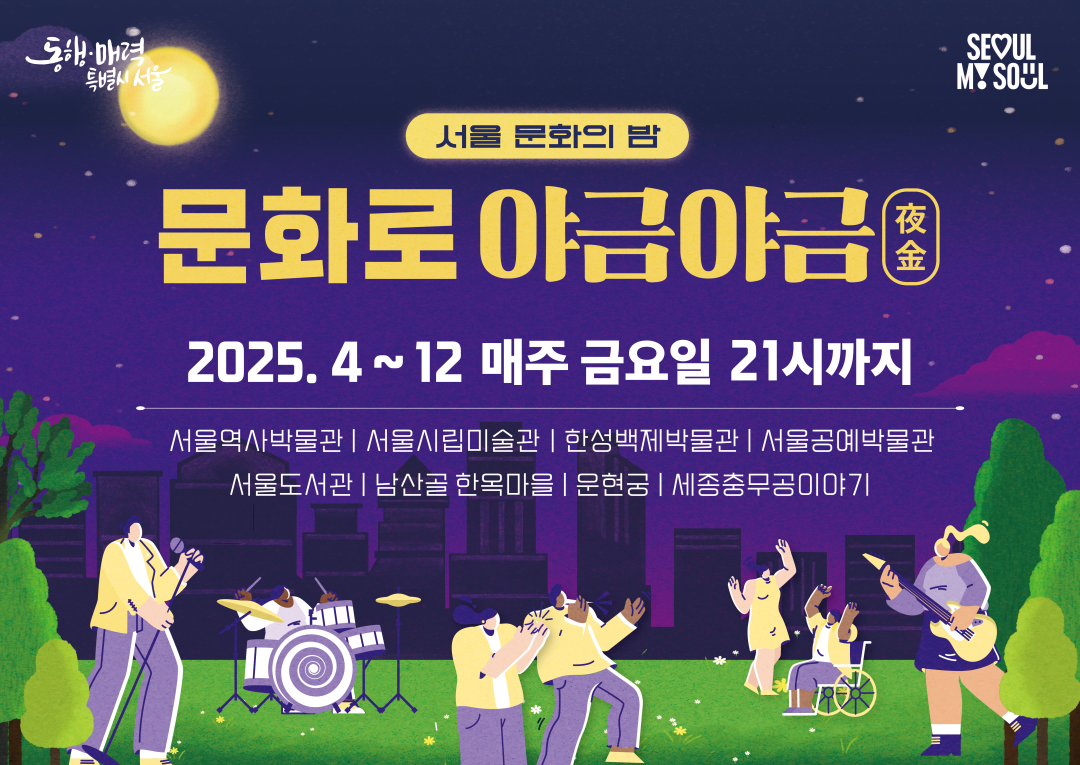 [문화로 야금야금] 서울시립미술관 특별공연 <코미디 마임쇼와 피리밴드>