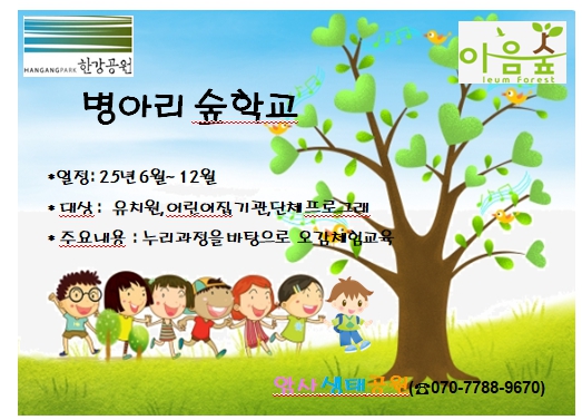 (암사)병아리숲학교(기관단체) 