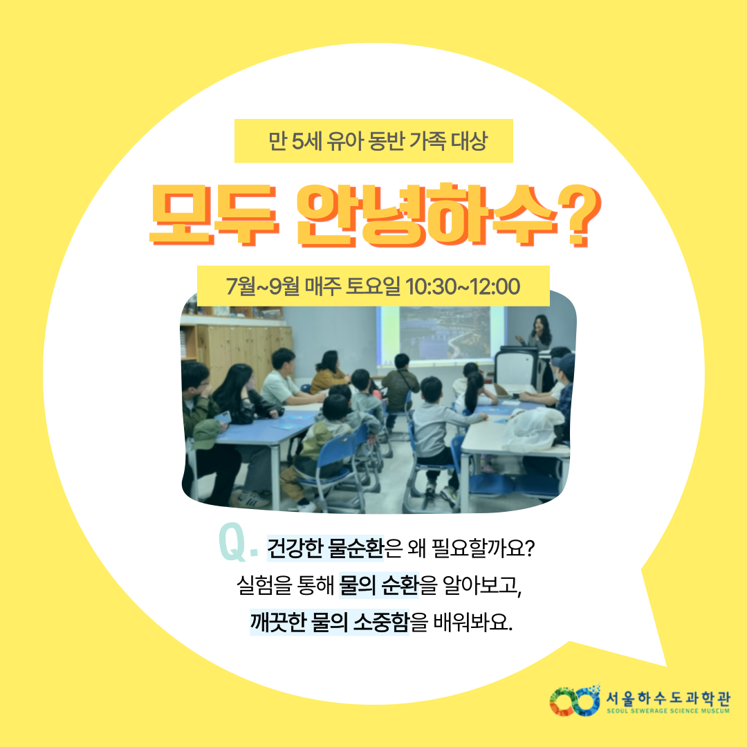 [주말/토 오전/유아 동반 가족]모두 안녕하수?