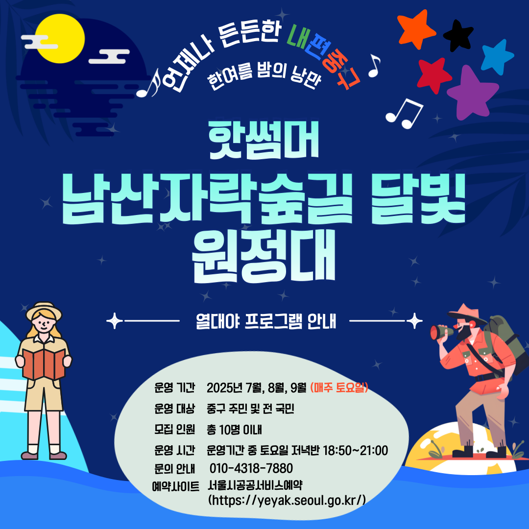 산림여가 | 문화체험 | 서울특별시 공공서비스예약