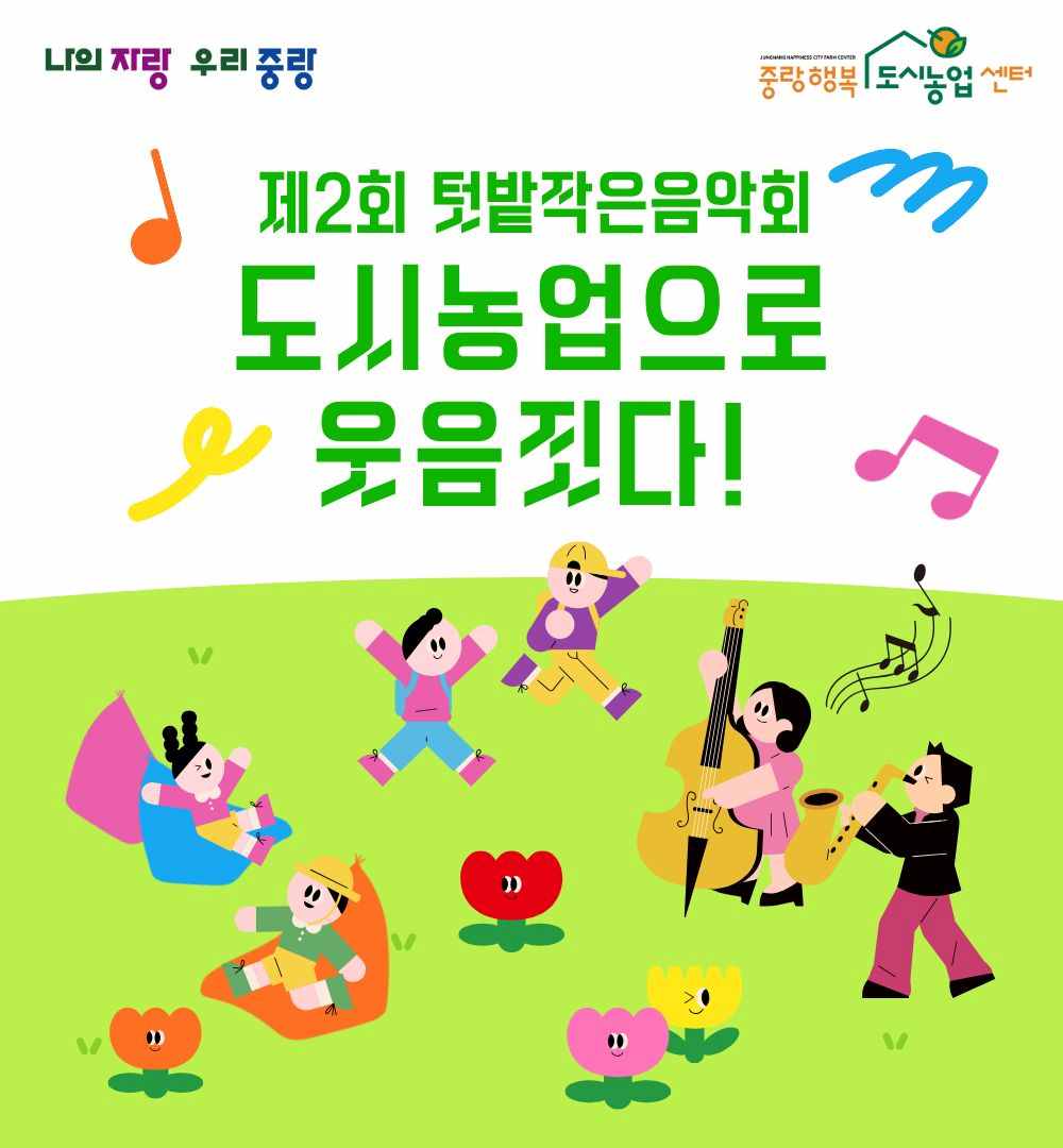 (커피버섯키트)중랑행복도시농업센터 제2회 텃밭작은음악회 체험교육