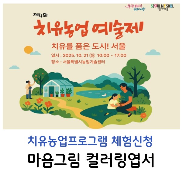 치유농업프로그램-컬러링엽서