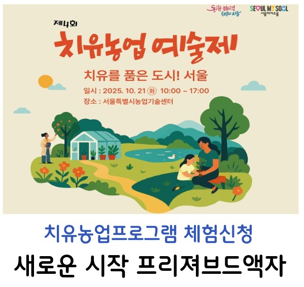 치유농업프로그램-프리저브드액자