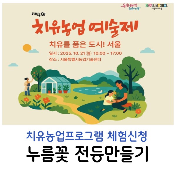치유농업프로그램-누름꽃전등만들기
