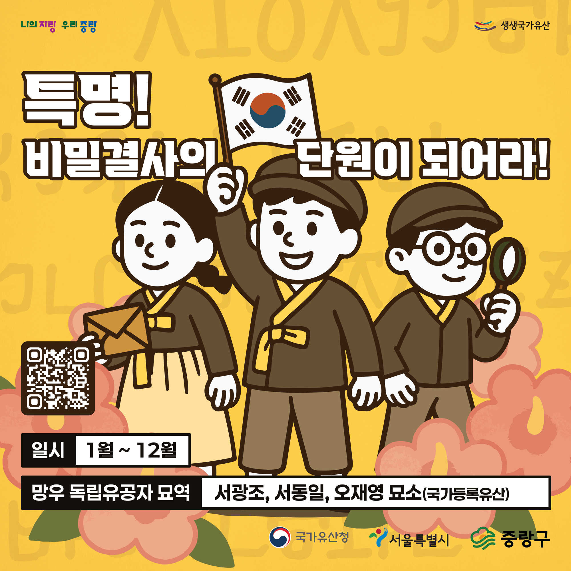 (토)특명! 비밀결사의 단원이 되어라
