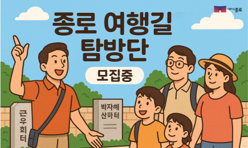 (토-10시) 종로 여행(女行)길 탐방