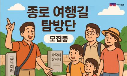 124(토-10시) 종로 여행(女行)길 탐방 사진