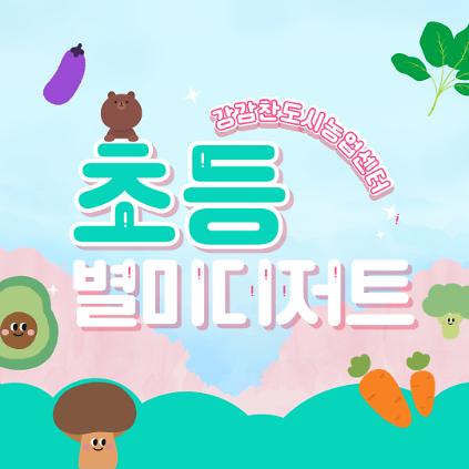 124(강감찬센터, 12월, 일, 14시, 초등학생) 초등별미디저트 : 과일 생크림 크레페) 사진