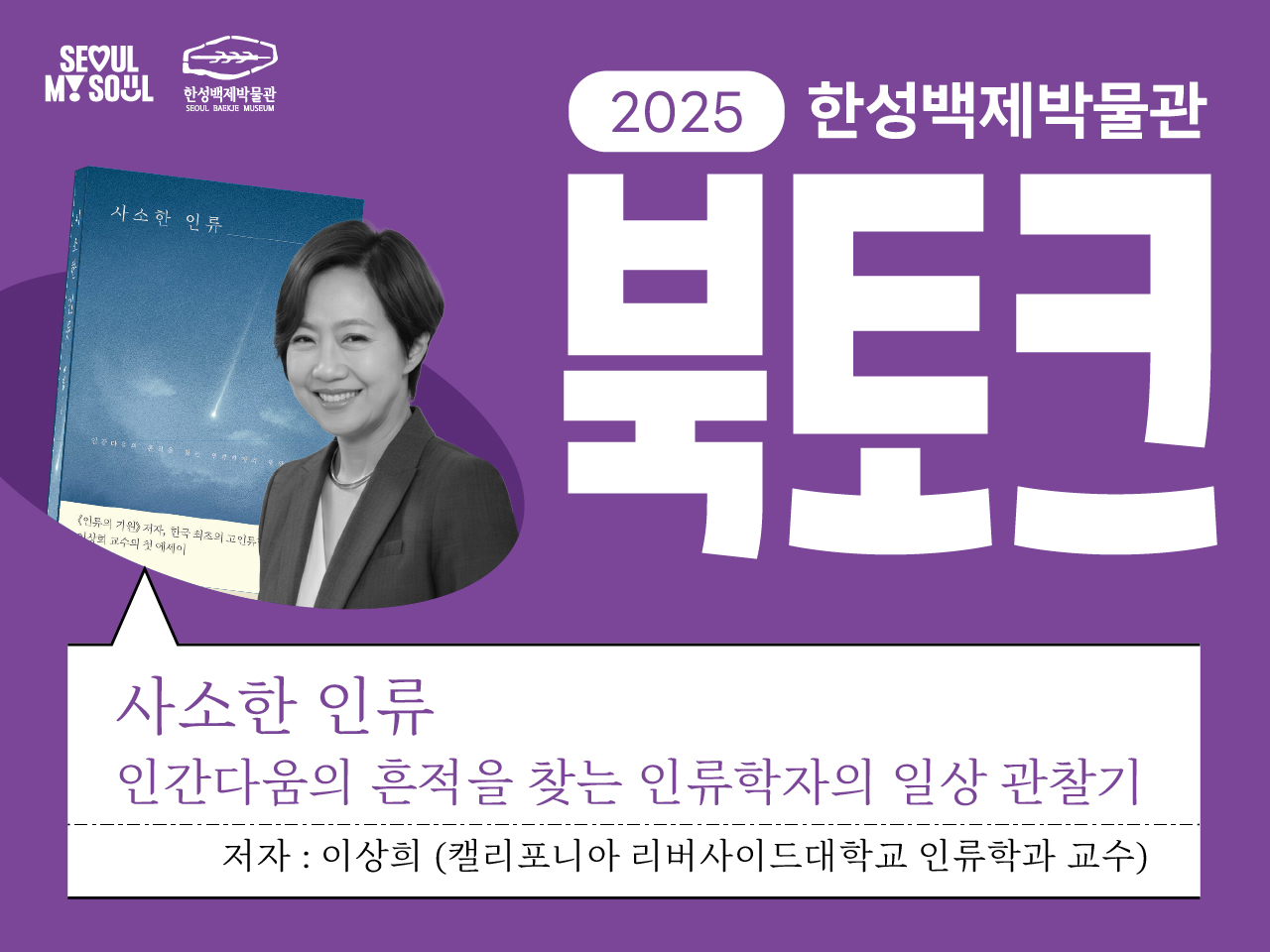 한성백제박물관 독서 모임 <북토크> 참가자 모집