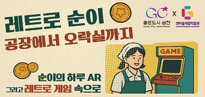 124★넷마블게임박물관 무료 교환권★ 금천 순이의 집 [구로공단 노동자생활체험관] 레트로 순이 사진